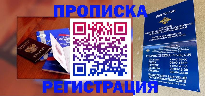 временная регистрация для школы в Коми