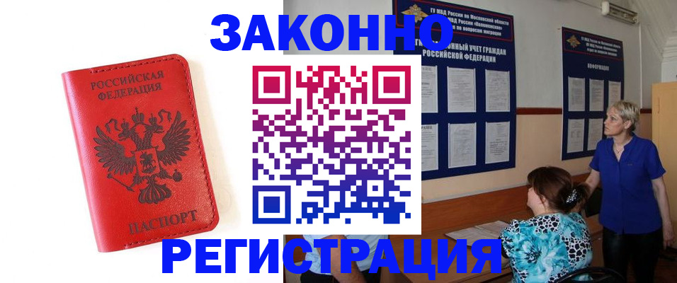 прописка регистрация в Коми