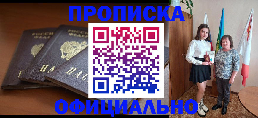 прописка законно в Коми