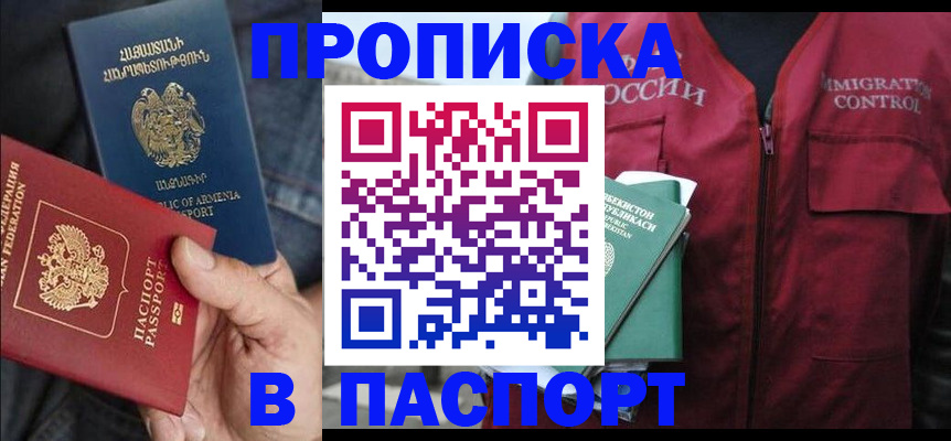 купить прописку в Коми